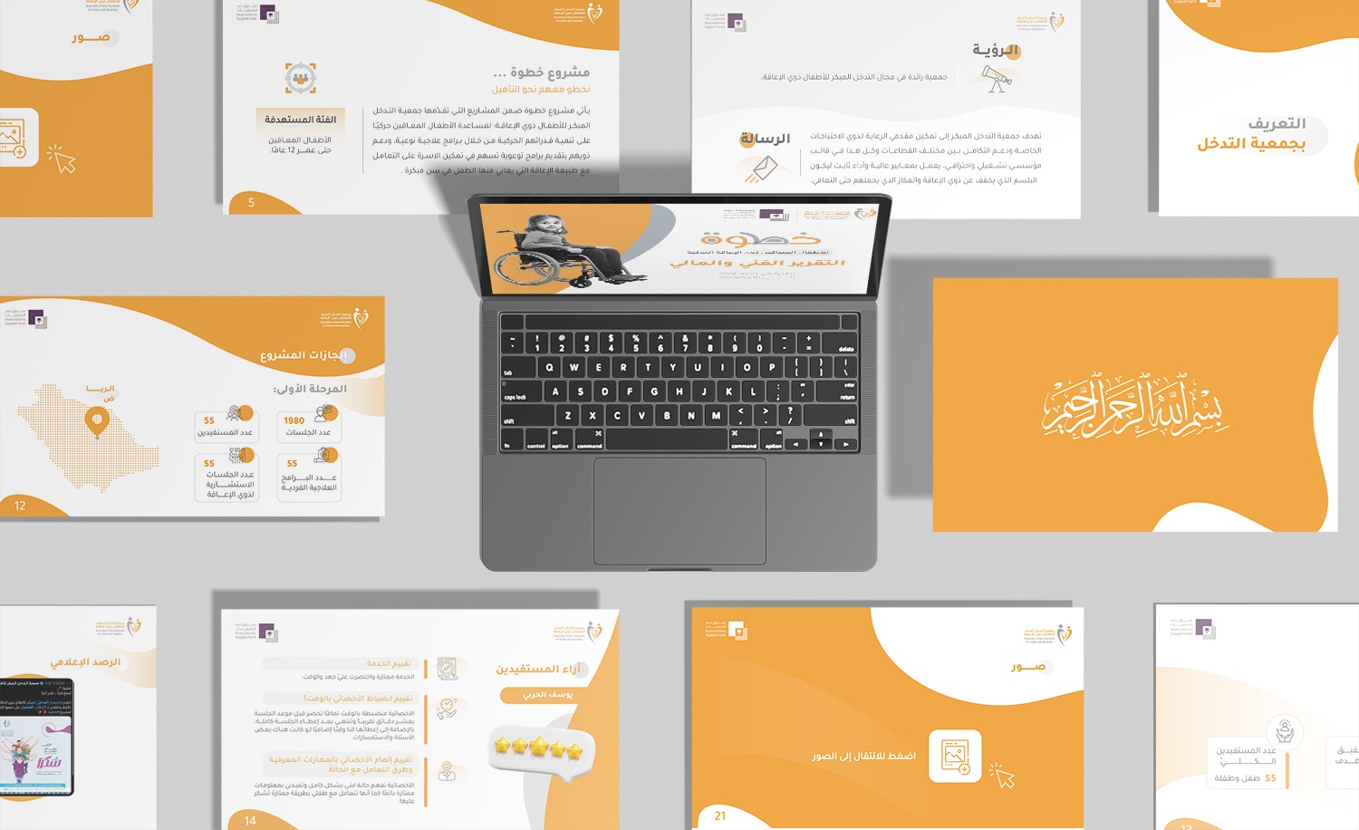 نموذج من أعمال وسم الإبداع في تصميم التقارير والعروض